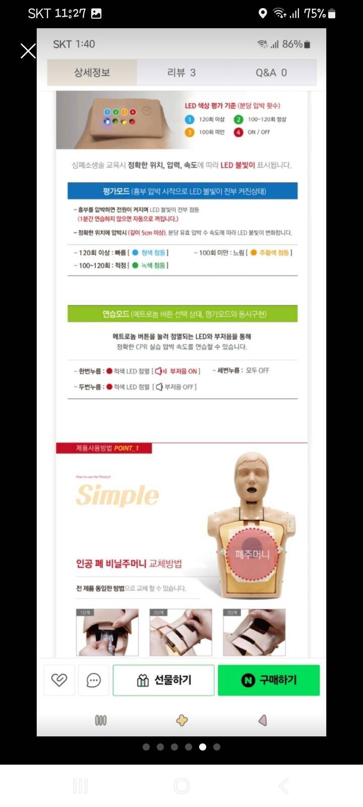 심폐소생술 인형 (중고장터 - 비낚시용품)