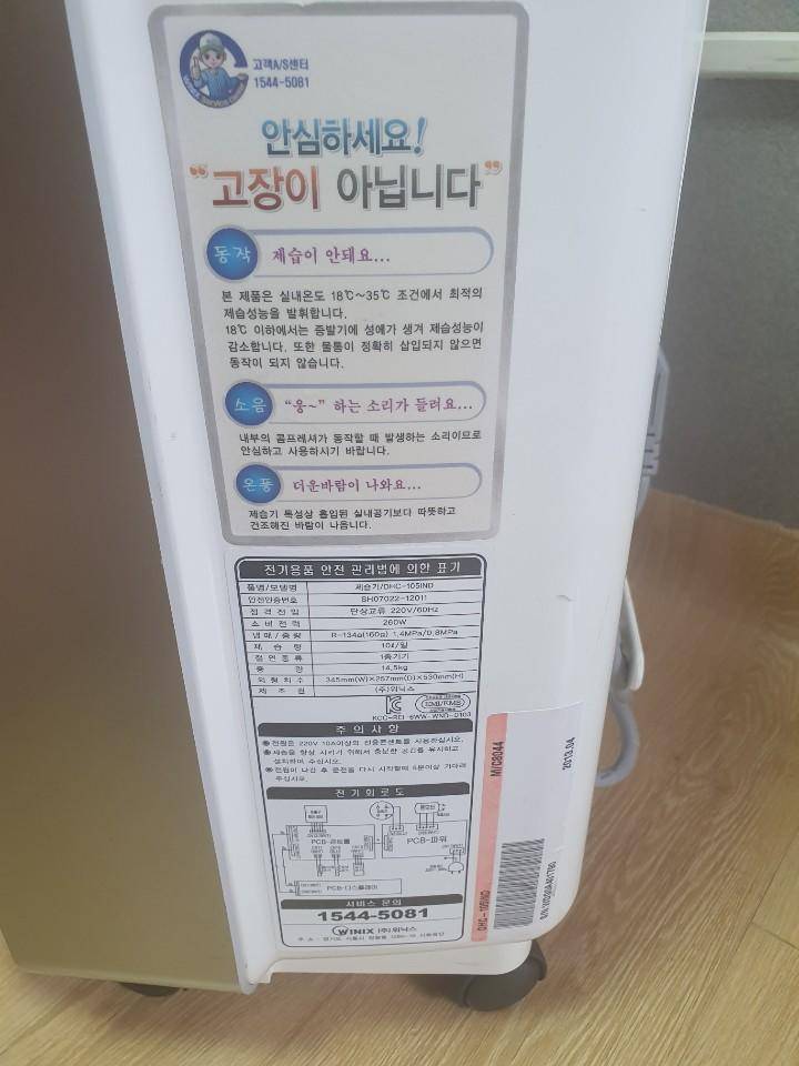 위닉스 뽀송 제습기 DHC105IND (중고장터 - 비낚시용품)