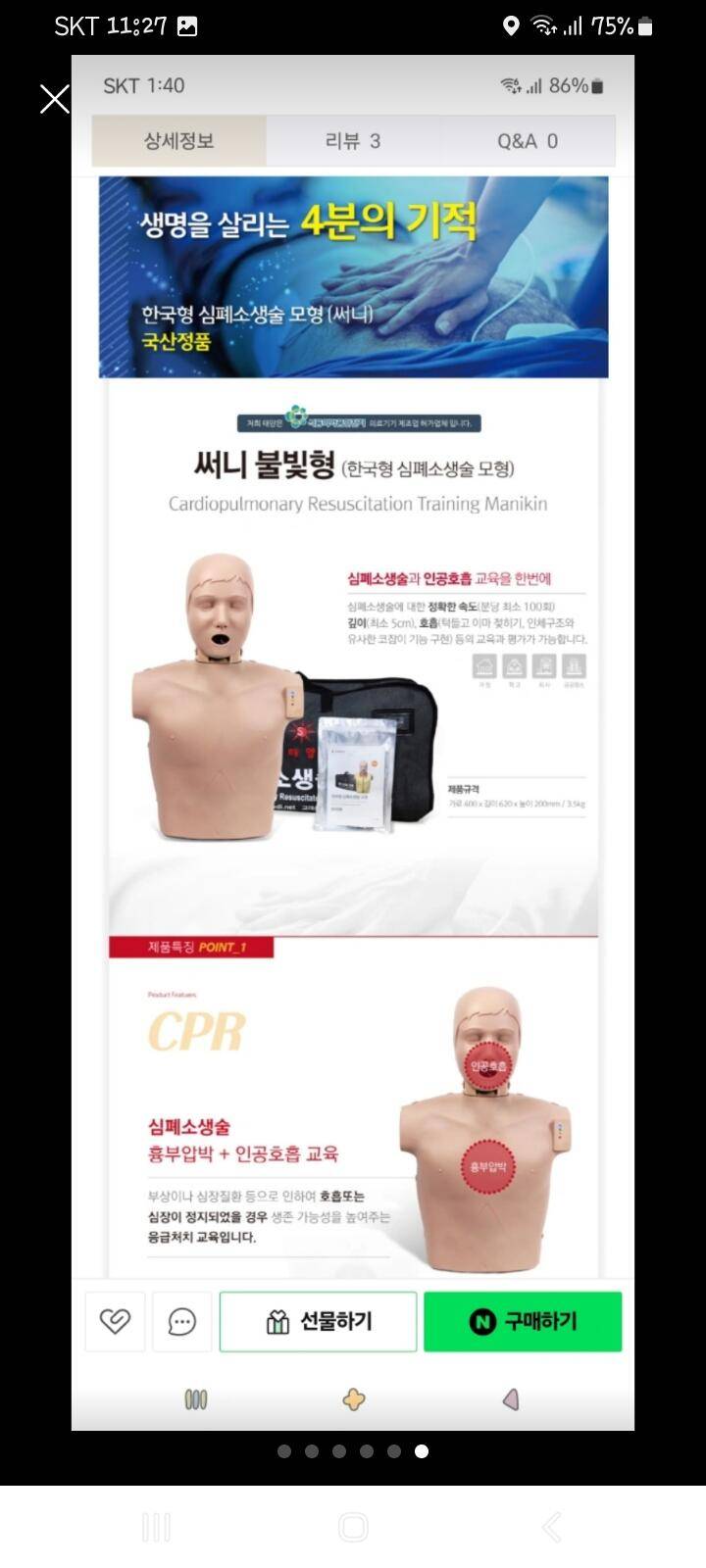 심폐소생술 인형 (중고장터 - 비낚시용품)