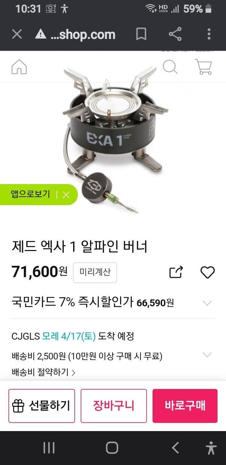 제드EXA알파인 강염버너 (중고장터 - 비낚시용품)