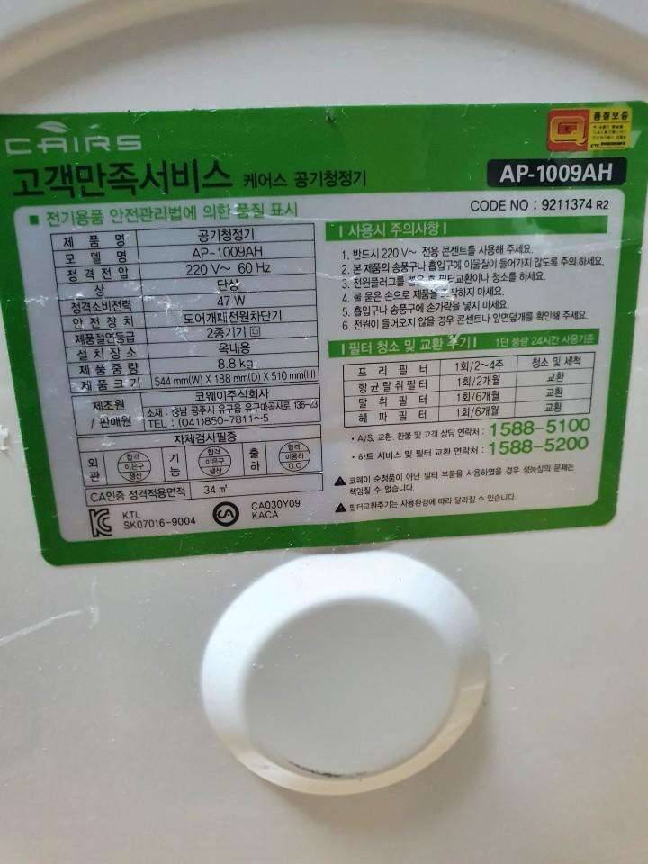 웅진 케어스 공기청정기 (중고장터 - 비낚시용품)