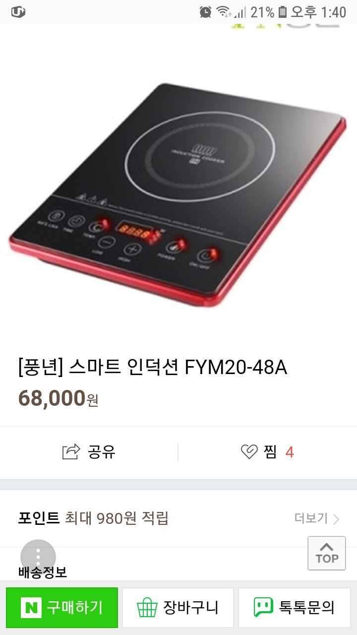 풍년 인덕션 미사용 (중고장터 - 비낚시용품)