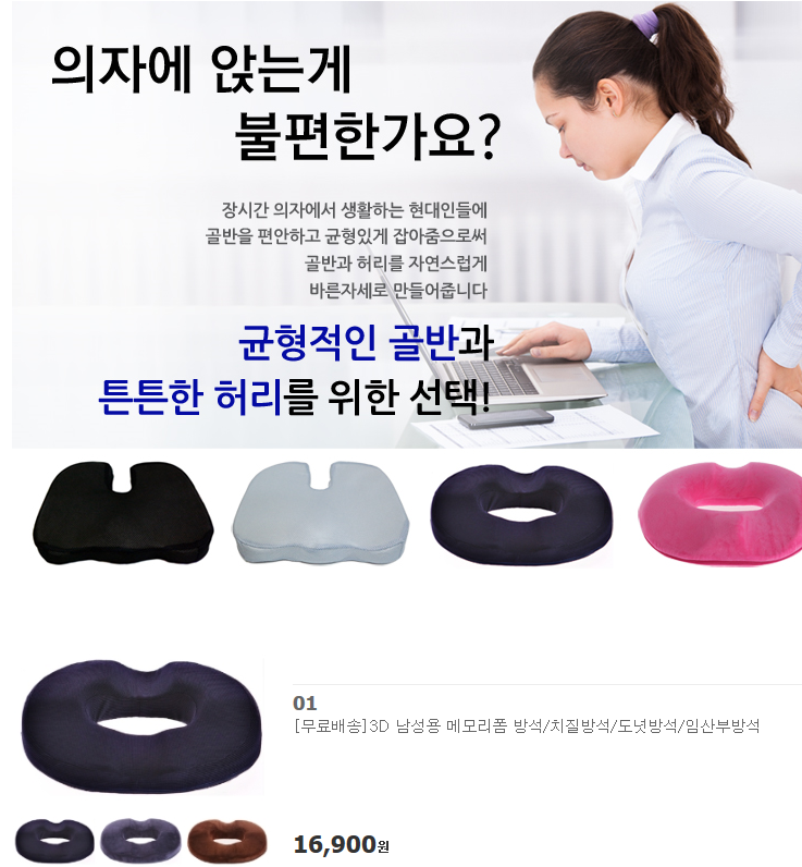 3D 메모리폼 치질방석 (중고장터 - 비낚시용품)