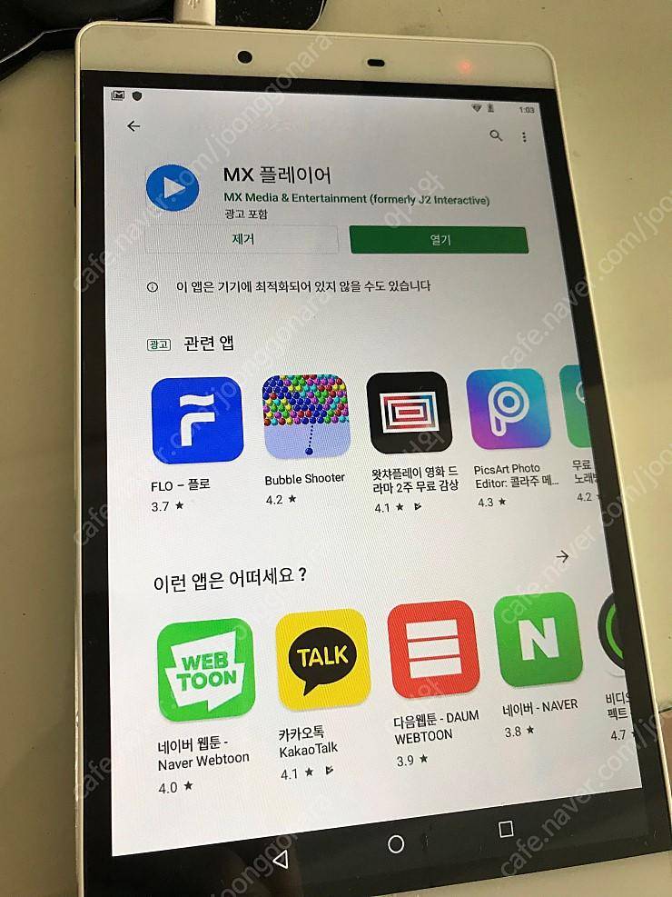 테블릿 (중고장터 - 비낚시용품)