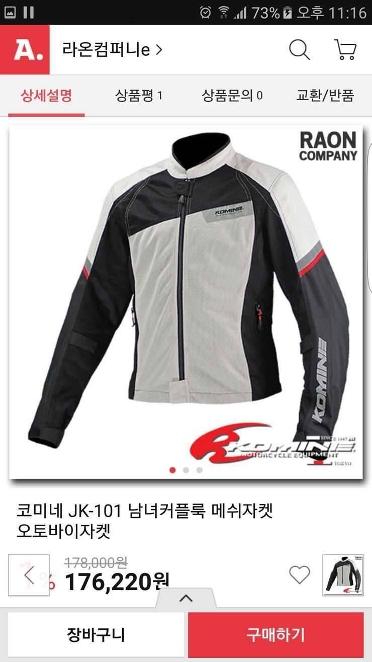 바이크자켓코미네팝니다 (중고장터 - 비낚시용품)