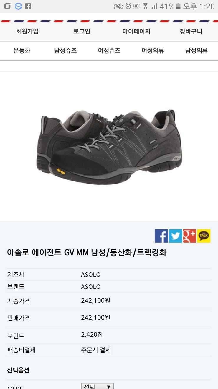 아솔로 고어텍스 등산화 (중고장터 - 비낚시용품)