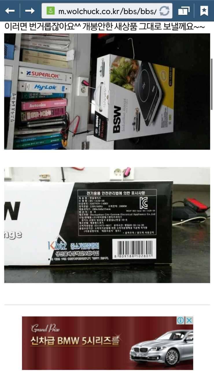 BSW 인덕션 전기레인지 BS1420IH 재업 (중고장터 - 비낚시용품)