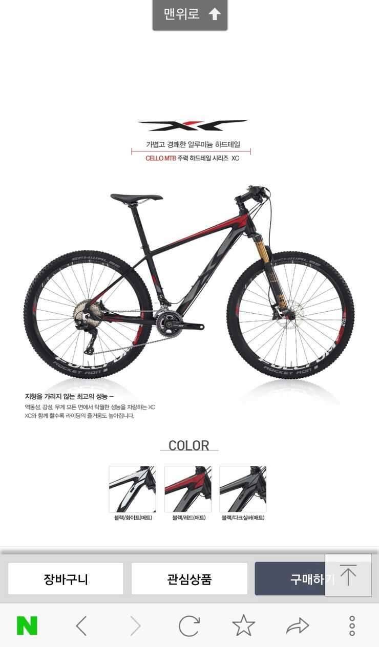2016년형 첼로xc80 자전거분양 (중고장터 - 비낚시용품)