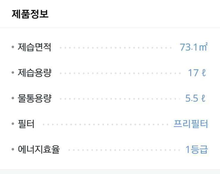 위닉스 뽀송제습기팜니다 (중고장터 - 비낚시용품)