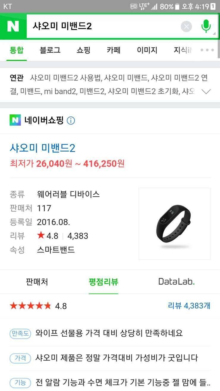 샤오미 미밴드2 새상품 (중고장터 - 비낚시용품)