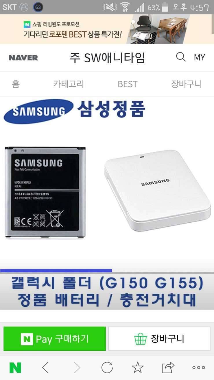 삼성 폴더폰 밧데리 및 충전거치대팝니다 (중고장터 - 비낚시용품)