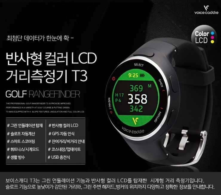보이스캐디T3거리측정기 (중고장터 - 비낚시용품)
