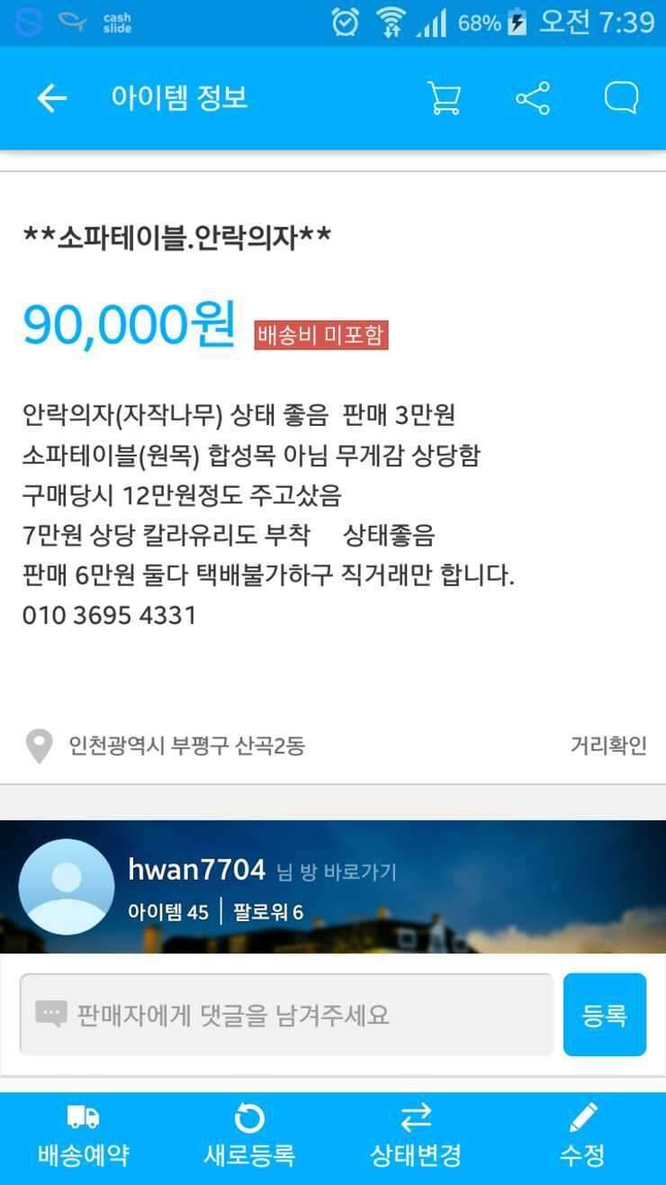 소파테이블안락의자 (중고장터 - 비낚시용품)