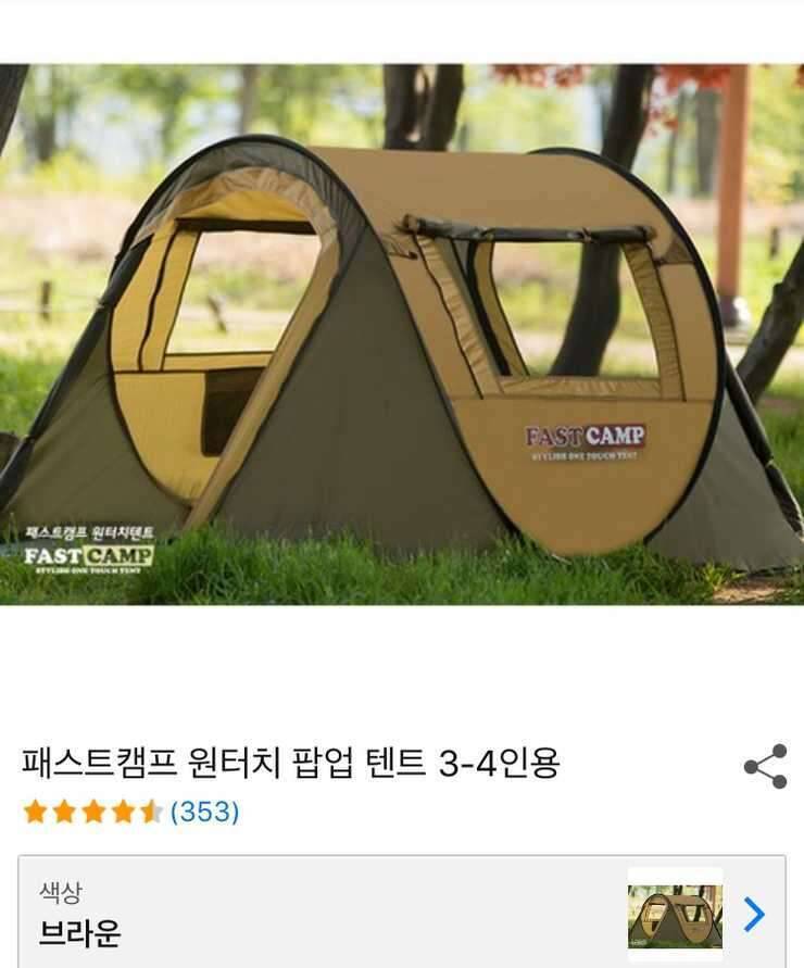 패스트캠프 텐트 (중고장터 - 비낚시용품)