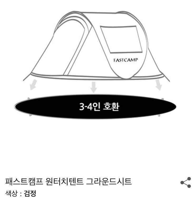 패스트캠프 텐트 (중고장터 - 비낚시용품)