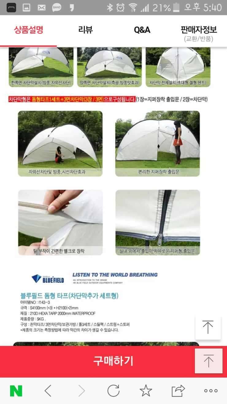 끌어올림블루필드 돔형타프 팝니다가격내림 (중고장터 - 비낚시용품)