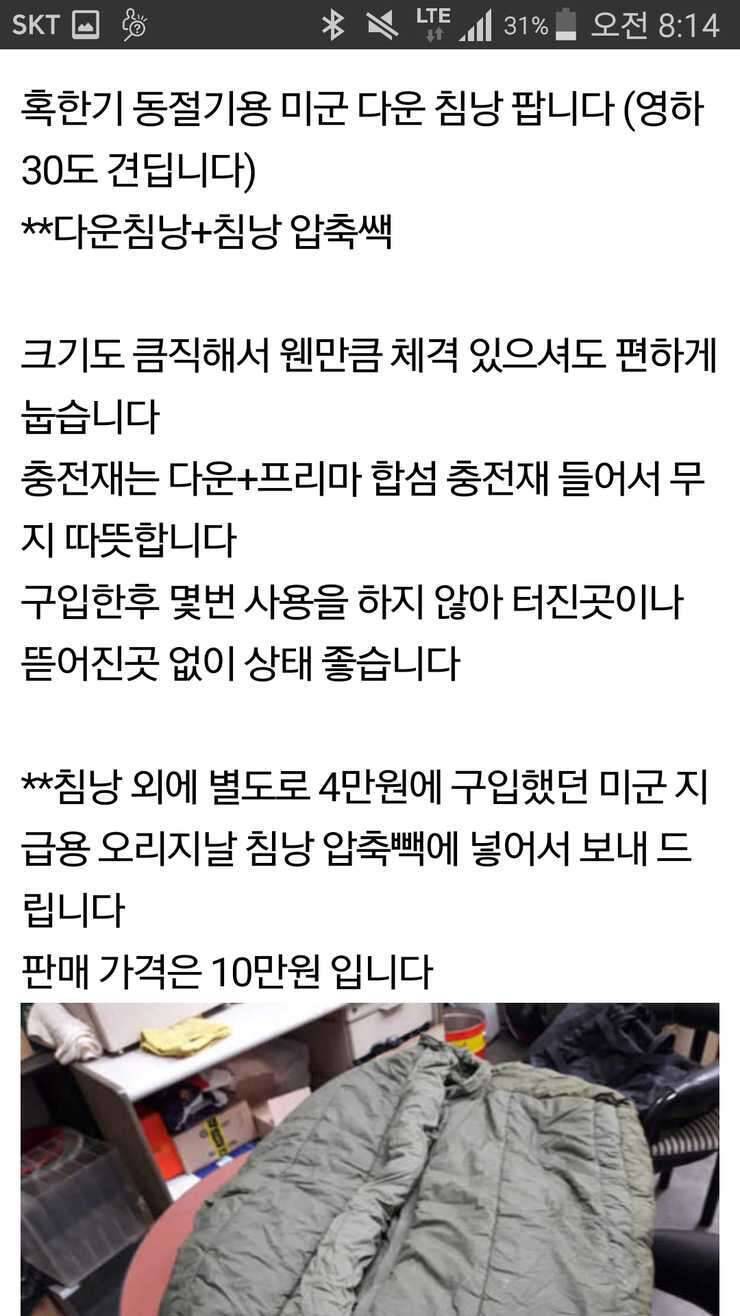 혹한기미군침낭및 침낭압축가방 (중고장터 - 비낚시용품)