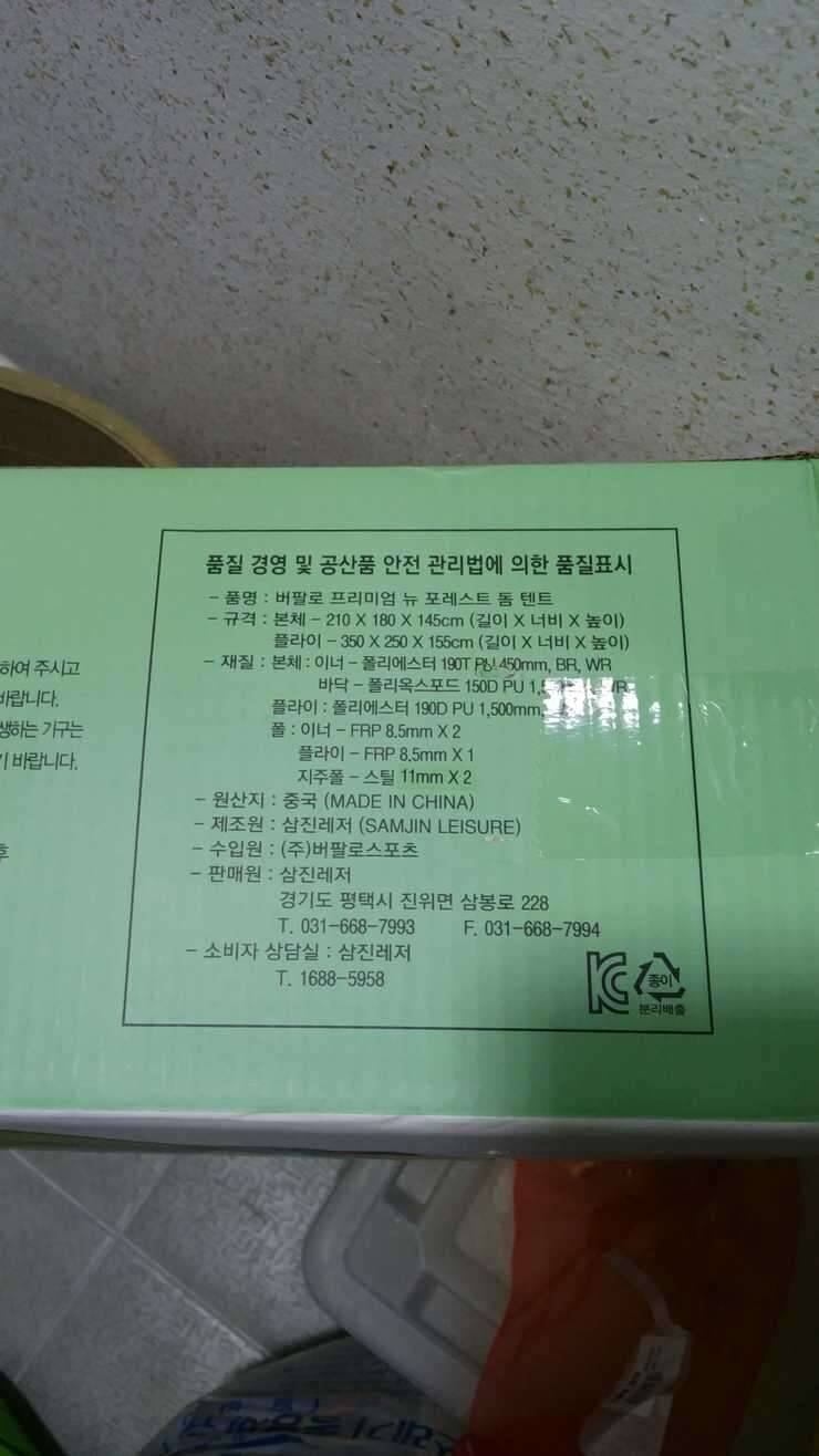 버팔로 뉴 포레스트 돔 텐트 (중고장터 - 비낚시용품)