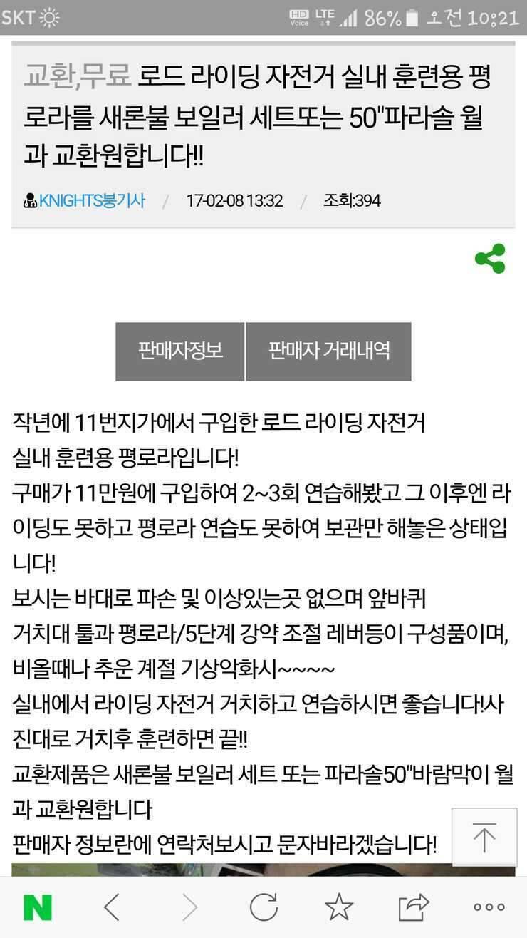 로드 라이딩 자전거 실내 훈련용 평로라를 새론불 보일러 세트와 교환 원해요 (중고장터 - 비낚시용품)