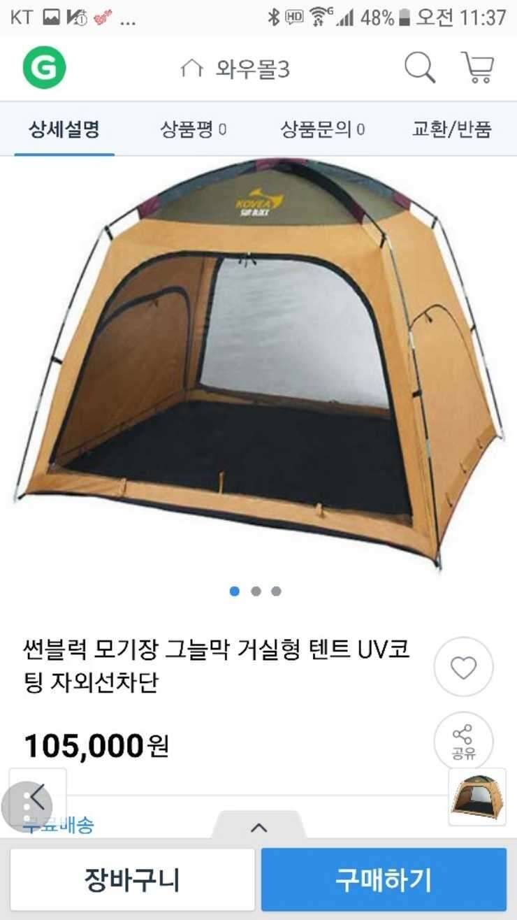 코베아 썬블록텐트 (중고장터 - 비낚시용품)