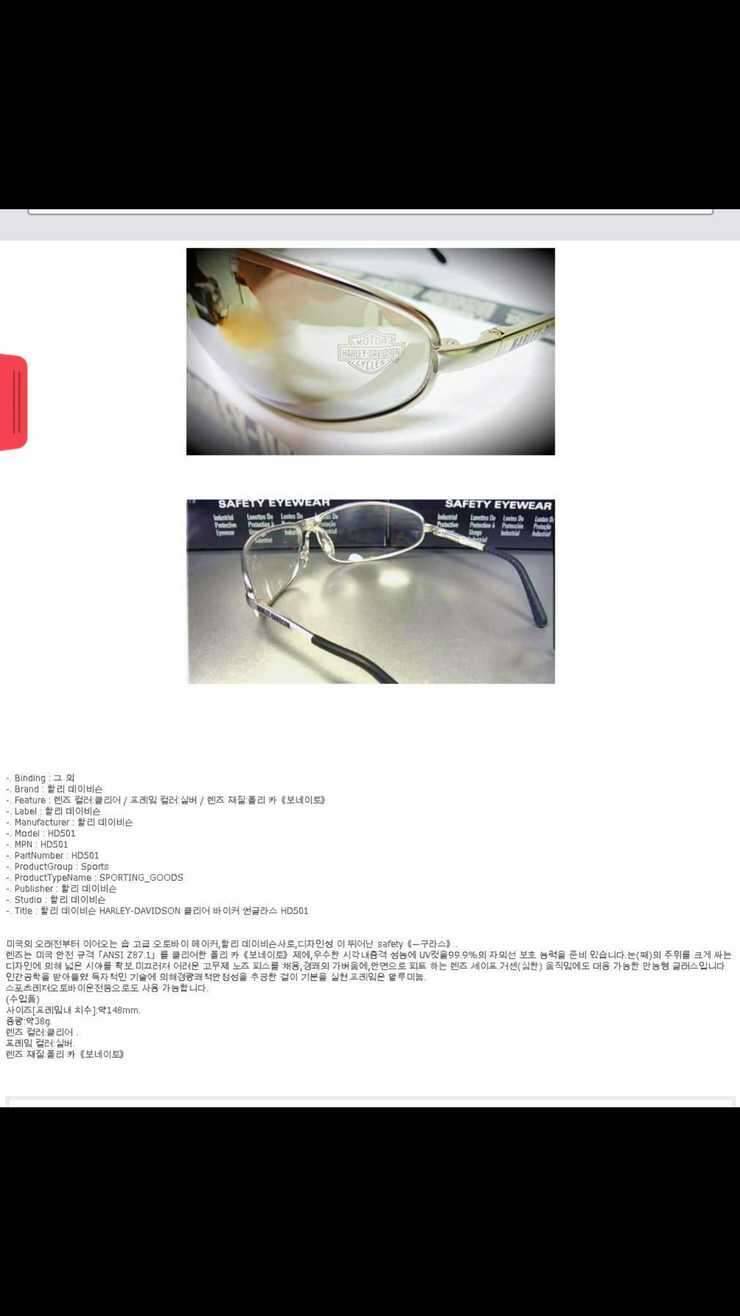 할리데이비슨clear 선글라스 스펙입니다 (중고장터 - 비낚시용품)
