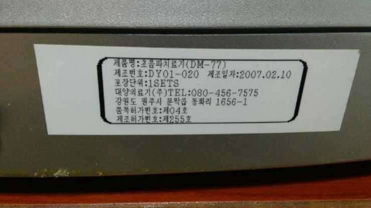 안마기 초음파치료기 (중고장터 - 비낚시용품)