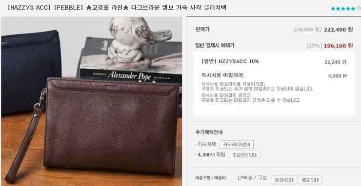 명품클러치백헤지스ACC 다크 브라운 (중고장터 - 비낚시용품)