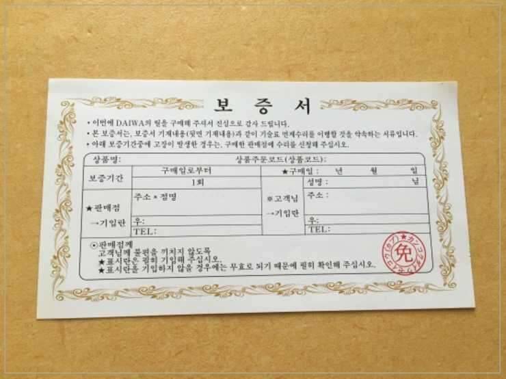 다이와 무기입 보증서 (중고장터 - 비낚시용품)