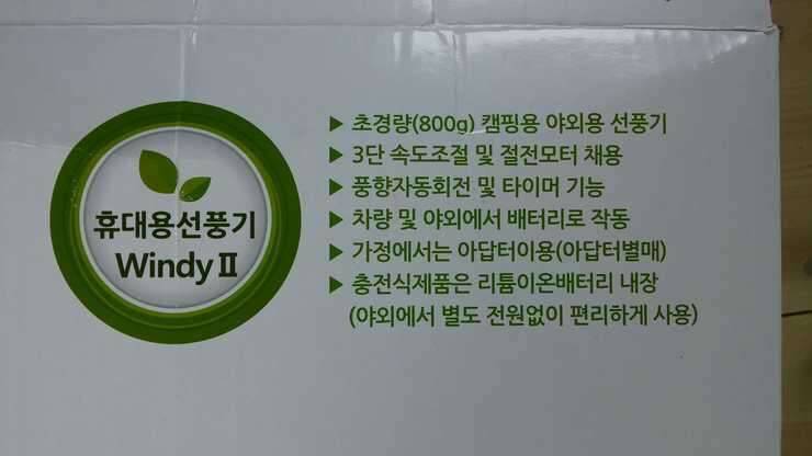 충전용 무선 선풍기 (중고장터 - 비낚시용품)