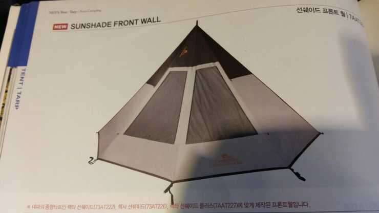 네파 프론트월 세트 팝니다미사용 택배선불 (중고장터 - 비낚시용품)