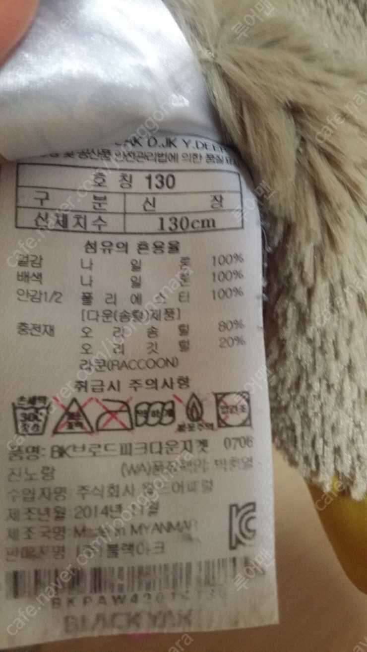 블랙야크 키즈 BK브로드피크다운 자켓 팝니다 사이즈130 (중고장터 - 비낚시용품)