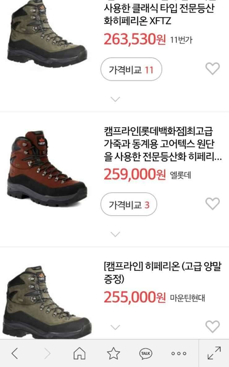 캠프라인 최고급 등산화 260mm (중고장터 - 비낚시용품)