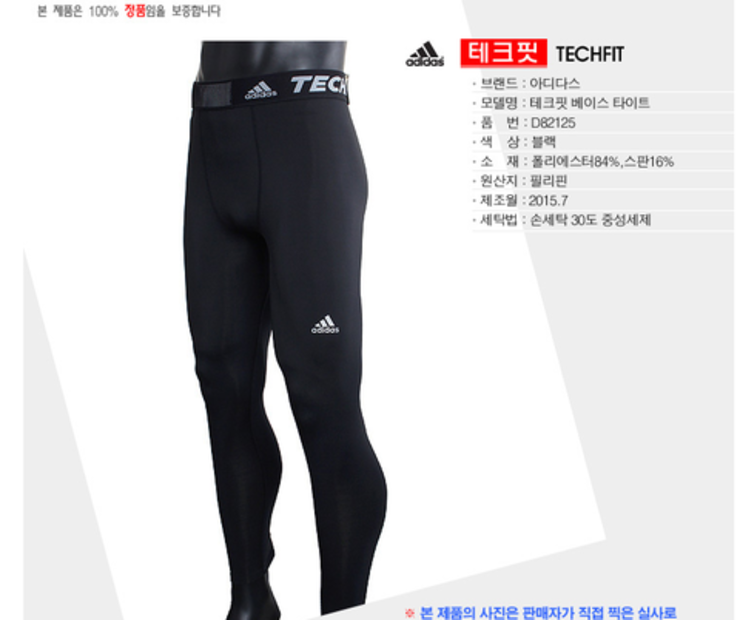 아디다스 테크핏 베이스 타이트D82125 사이즈110 팝니다 (중고장터 - 비낚시용품)