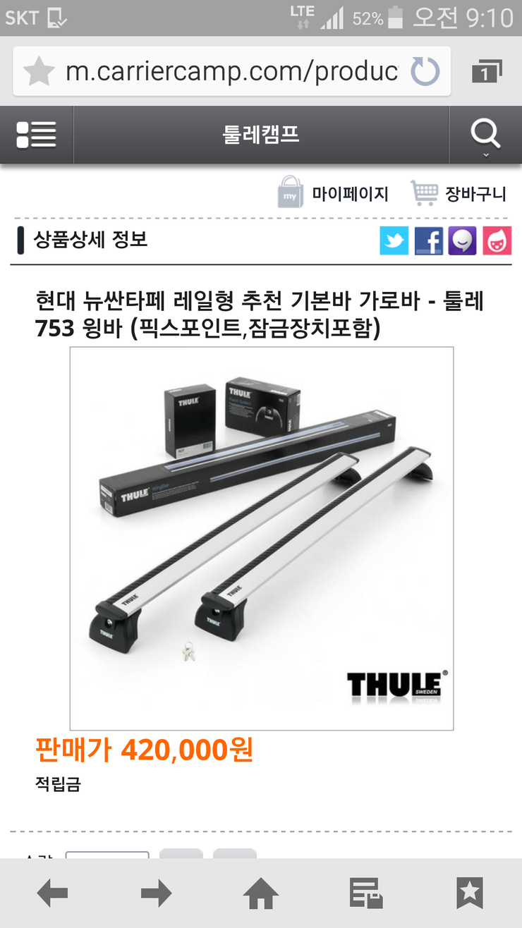 차량용 툴레가로바 분양합니다 (중고장터 - 비낚시용품)
