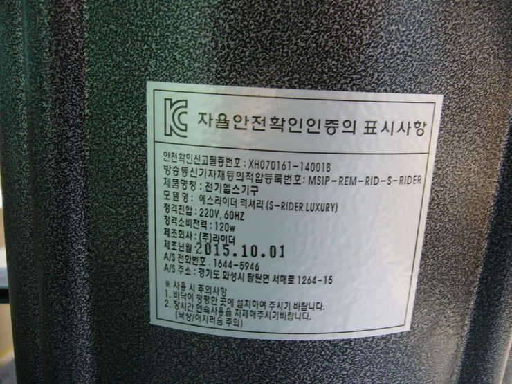 에스라이더 럭셔리 승마운동기 (중고장터 - 비낚시용품)