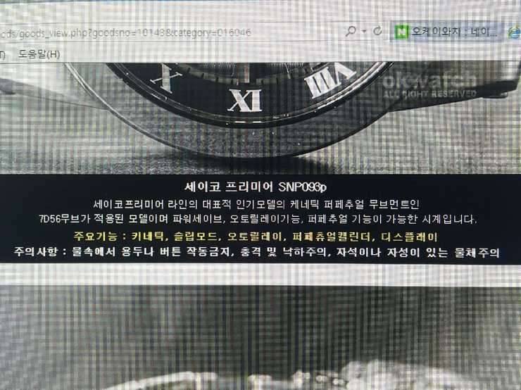 세이코프리미어 SNP 093P 팝니다 (중고장터 - 비낚시용품)