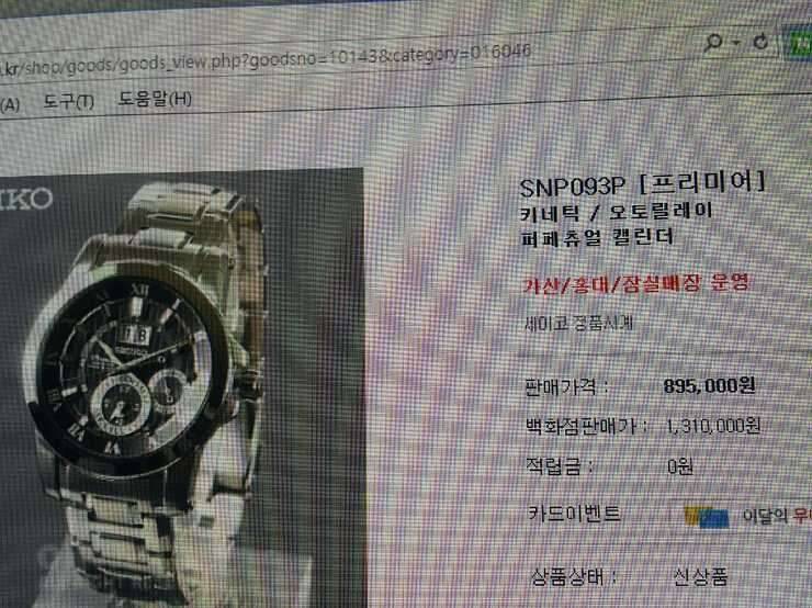 세이코프리미어 SNP 093P 팝니다 (중고장터 - 비낚시용품)