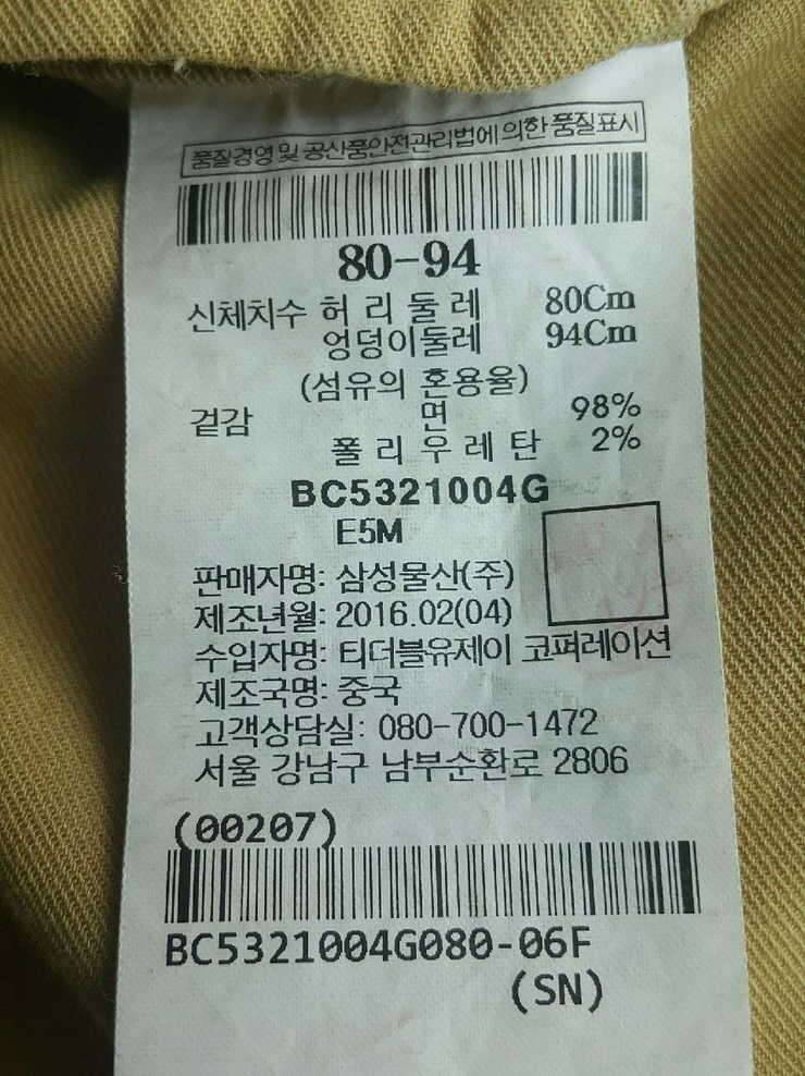 상태좋은 빈폴31사이즈 바지 (중고장터 - 비낚시용품)