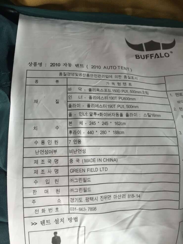 텐트2개 (중고장터 - 비낚시용품)