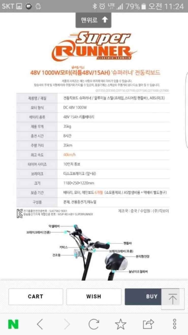 전동 퀵보드 슈퍼러너 급매리튬배터리 (중고장터 - 비낚시용품)