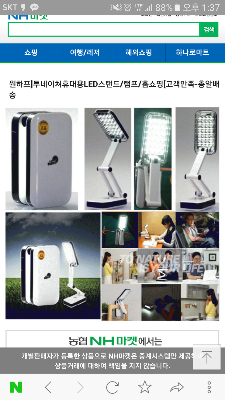LED 충전식 랜턴 (중고장터 - 비낚시용품)
