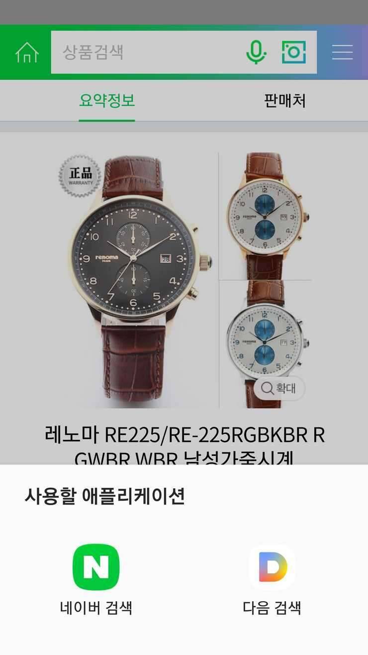 남성용손목시계 (중고장터 - 비낚시용품)