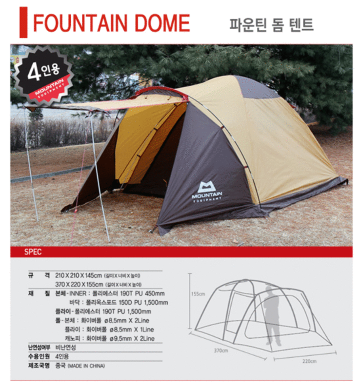 돔텐트마운틴이큅먼트파운틴돔 (중고장터 - 비낚시용품)