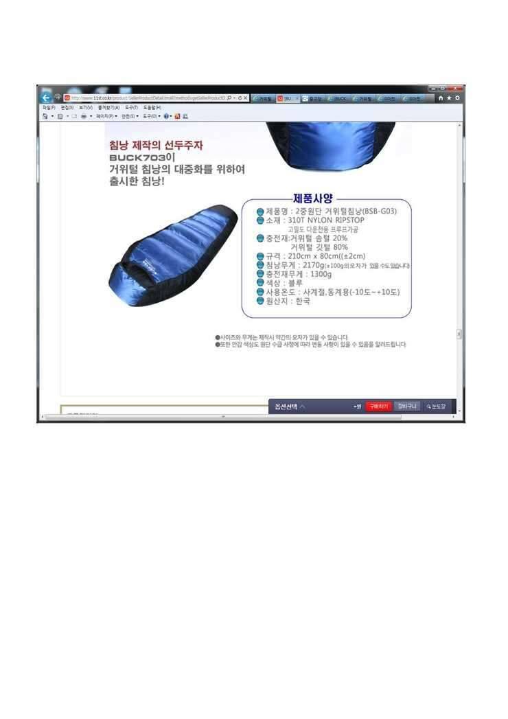 침낭 팔아요 (중고장터 - 비낚시용품)