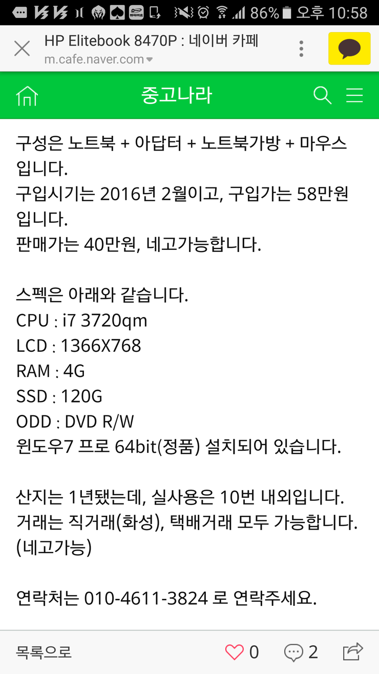 고성능 노트북 팝니다 (중고장터 - 비낚시용품)