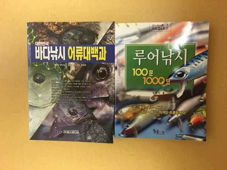 어류대백과루어낚시 조종면허 예상집 (중고장터 - 비낚시용품)
