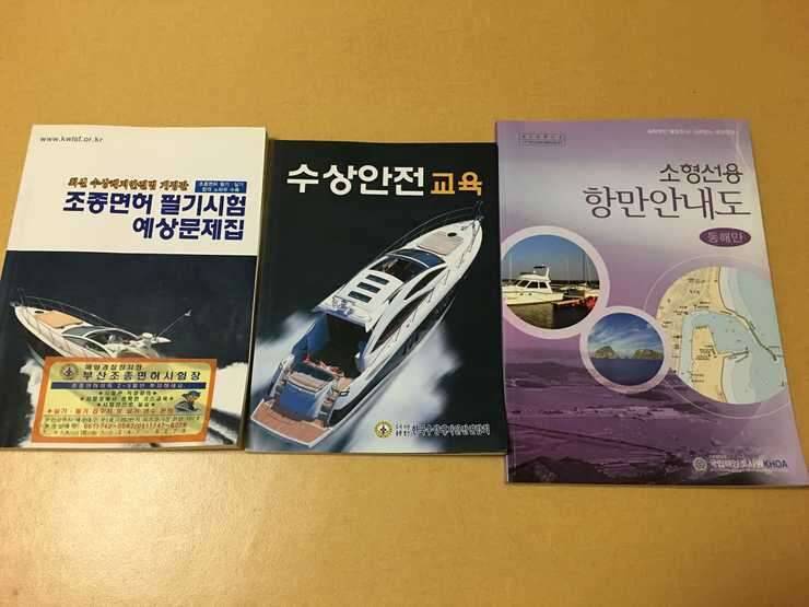 어류대백과루어낚시 조종면허 예상집 (중고장터 - 비낚시용품)