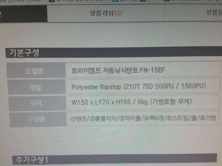 트라이켐프15EF (중고장터 - 비낚시용품)