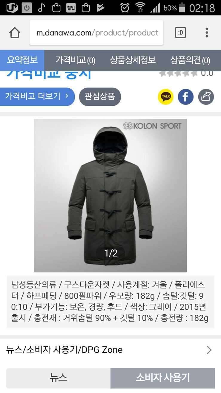 코오롱 구스다운 코트 가격 내림 (중고장터 - 비낚시용품)