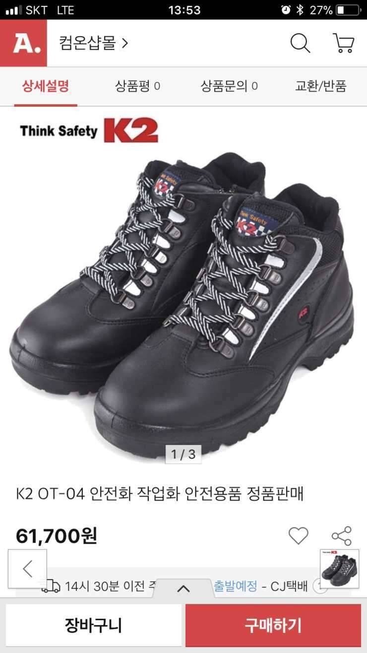 K2안전화 (중고장터 - 비낚시용품)